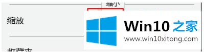 win10 edge浏览器缩放如何操作的解决方法