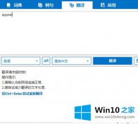 小编传授win10系统下必应词典查询提示在线查询超时的具体处理对策