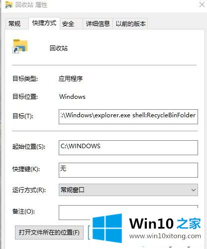 Win10电脑中如何将回收站固定到任务栏的操作手段