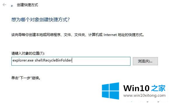 Win10电脑中如何将回收站固定到任务栏的操作手段