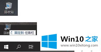 Win10电脑中如何将回收站固定到任务栏的操作手段