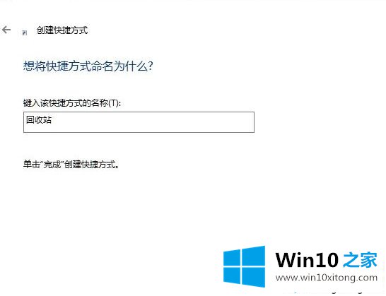 Win10电脑中如何将回收站固定到任务栏的操作手段