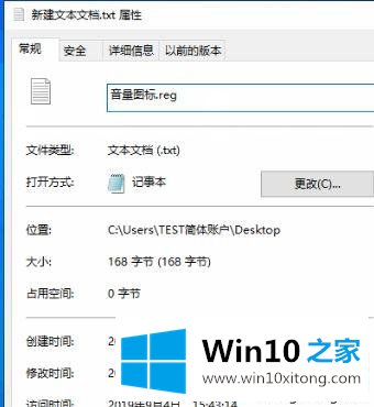 win10点桌面音量图标没有反应的具体解决步骤