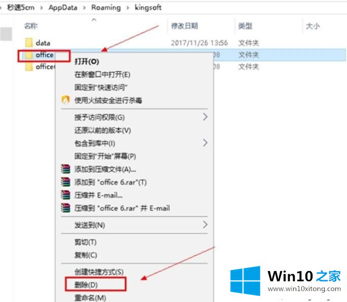 win10打开wps显示Null加载失败的具体操作要领