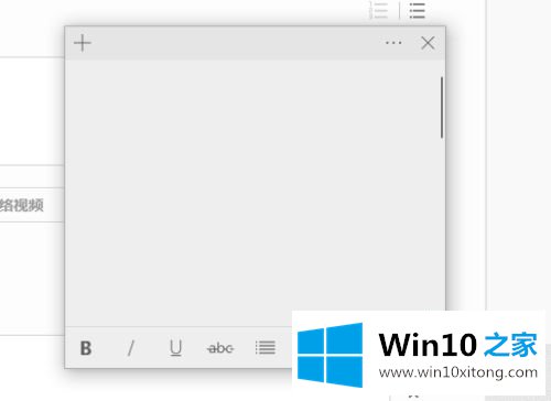 win10便签如何加粗字体的解决办法