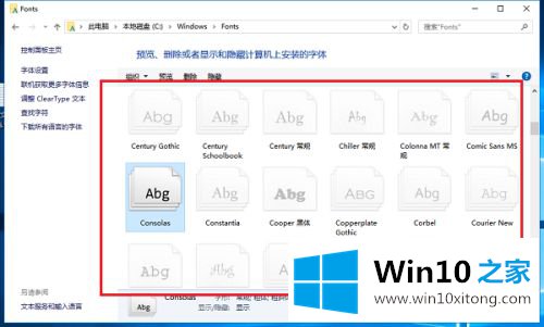 win10字体在哪的详尽处理举措