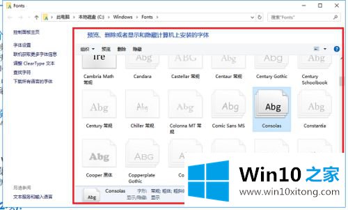 win10字体在哪的详尽处理举措