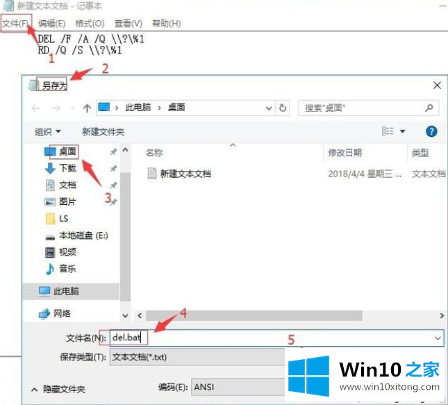 win10电脑桌面的修复步骤