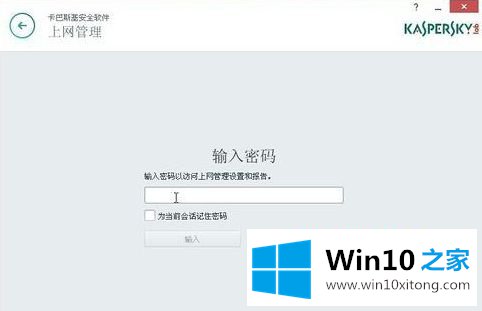 win10电脑如何利用卡巴斯基设置禁止使用QQ聊天的修复教程