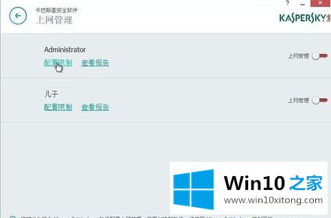 win10电脑如何利用卡巴斯基设置禁止使用QQ聊天的修复教程