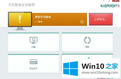 win10电脑如何利用卡巴斯基设置禁止使用QQ聊天的修复教程