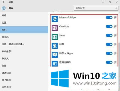 win10第三方应用无法调用摄像头的具体操作本领