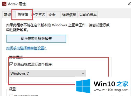 win10dota2闪退的具体处理举措