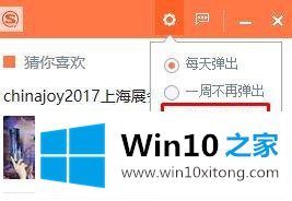 Win10开机总会弹出“头条新闻”的具体处理手法