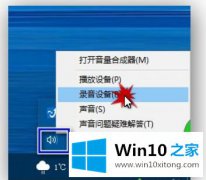 图文解决win10音箱耳机同时响如何设置的操作本领