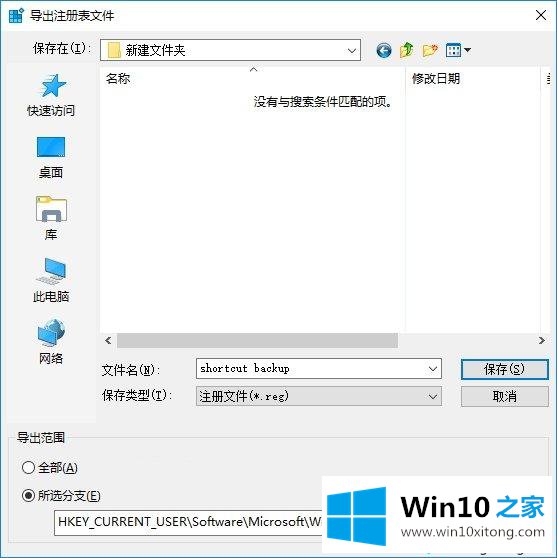 Win10系统如何备份和恢复任务栏快捷方式的详尽操作手法