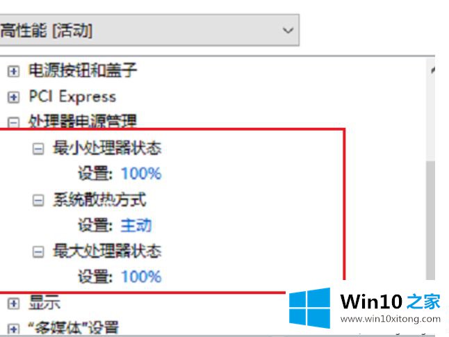 win10cpu如何不自动降频的完全处理要领