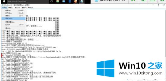 win10系统垃圾的教程