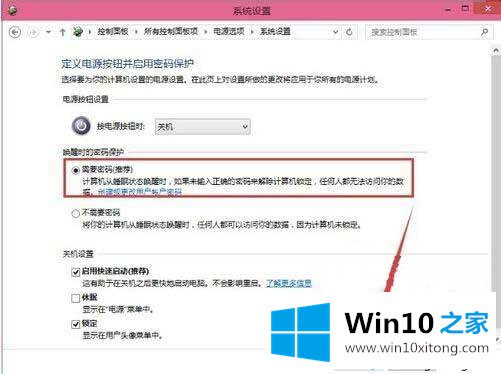 Win10系统待机密码怎么设置的操作方案