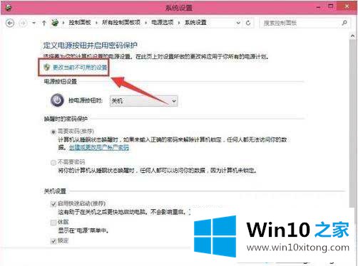 Win10系统待机密码怎么设置的操作方案