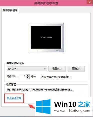 Win10系统待机密码怎么设置的操作方案