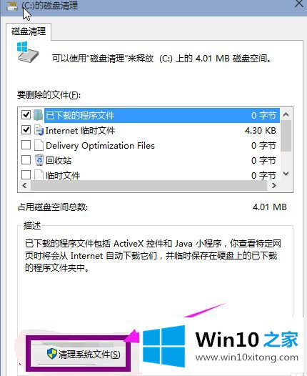 win10系统如何瘦身的处理法子