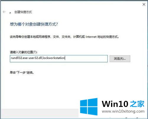 win10锁屏快捷键如何设置的操作方法