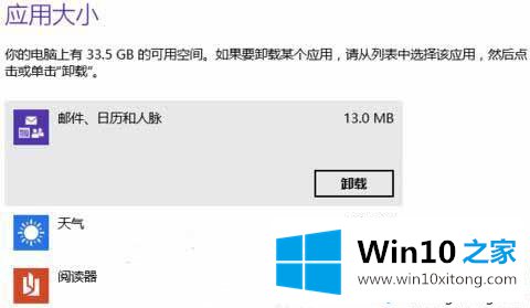 Win10系统如何卸载多余的详细解决伎俩