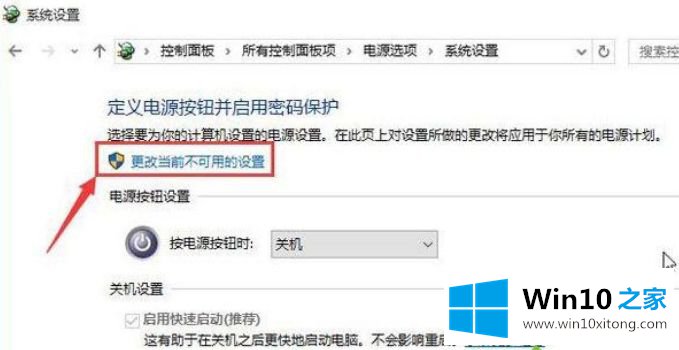 win10快速启动无法关机的具体处理步骤