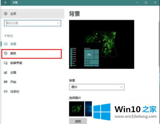 win10正式版透明效果怎么开启的详尽处理门径