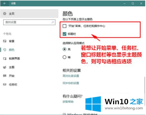 win10正式版透明效果怎么开启的详尽处理门径