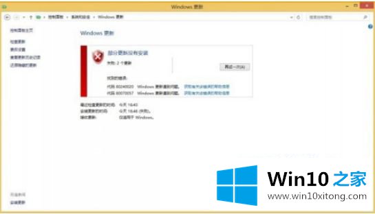 windows10更新失败出现错误代码80240020的处理方法