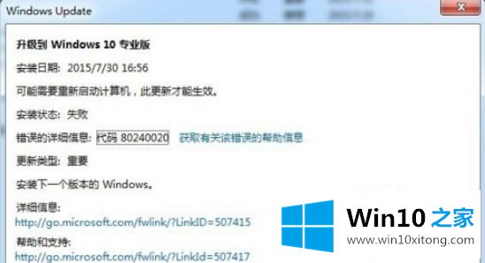 windows10更新失败出现错误代码80240020的处理方法