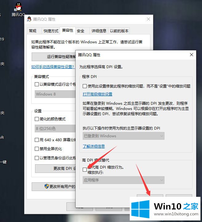 win10系统第三方软件模糊的方法