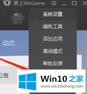 win10电脑下wegame堡垒之夜打不开的方法步骤