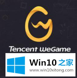 win10电脑下wegame堡垒之夜打不开的方法步骤