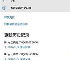 Win10系统bing工具栏频繁自动更新的具体处理手段