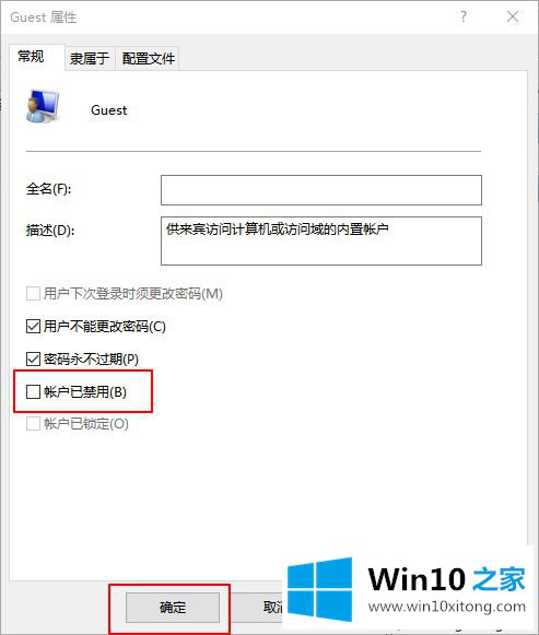 win10如何开启Guest账户的解决方法