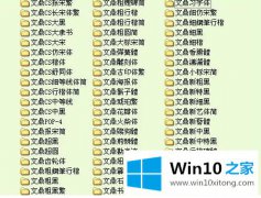 技术分析win10 64位添加字体后word找不到的修复对策