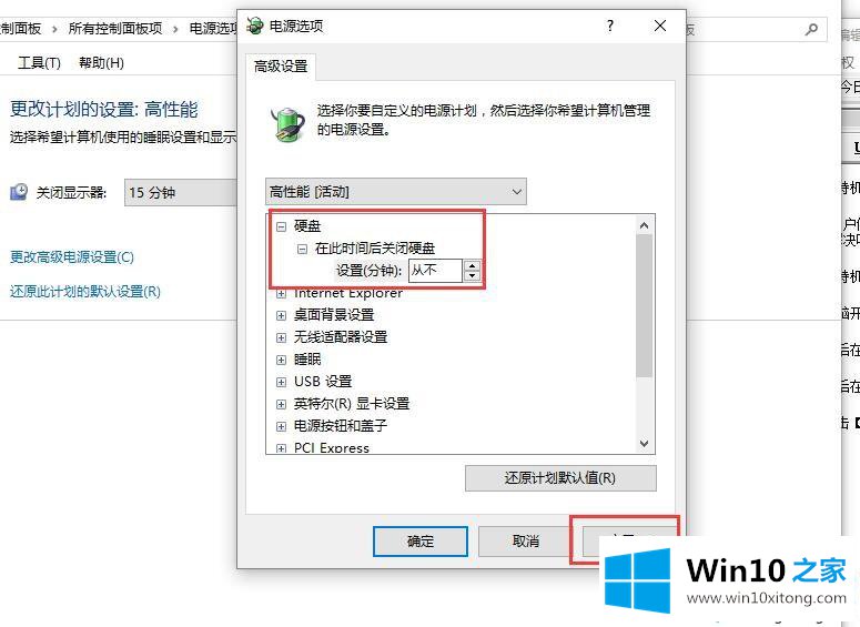 win10电脑长时间待机后死机的解决方式方法