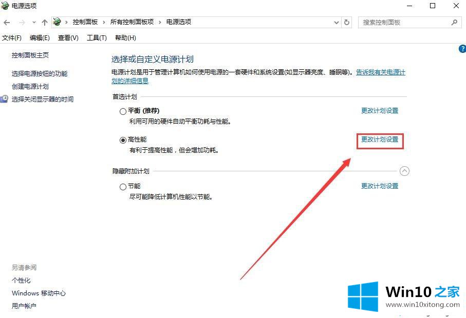 win10电脑长时间待机后死机的解决方式方法