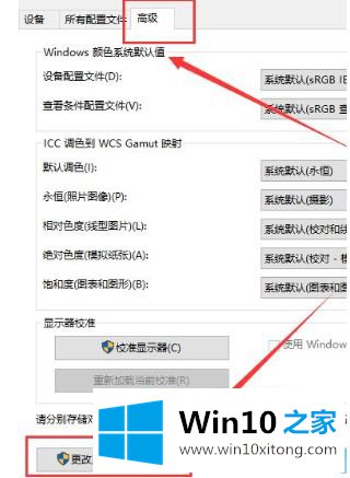 win10 windows颜色还原怎么操作的详细解决手段