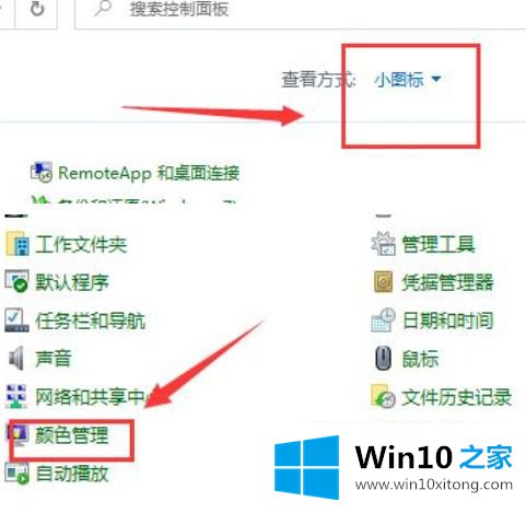 win10 windows颜色还原怎么操作的详细解决手段