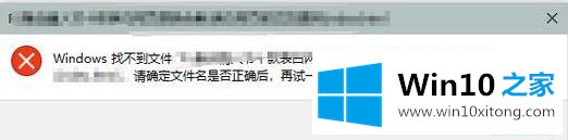 win10 windows找不到文件 null 请确定文件名是否正确的解决本领