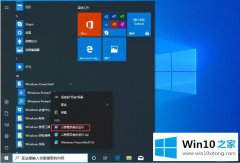 编辑分析Win10 1909系统下怎样以管理员身份运行PowerShell的修复门径