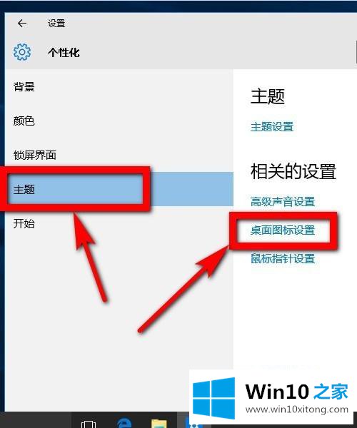 win10桌面我的详尽处理办法