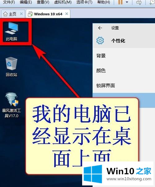 win10桌面我的详尽处理办法