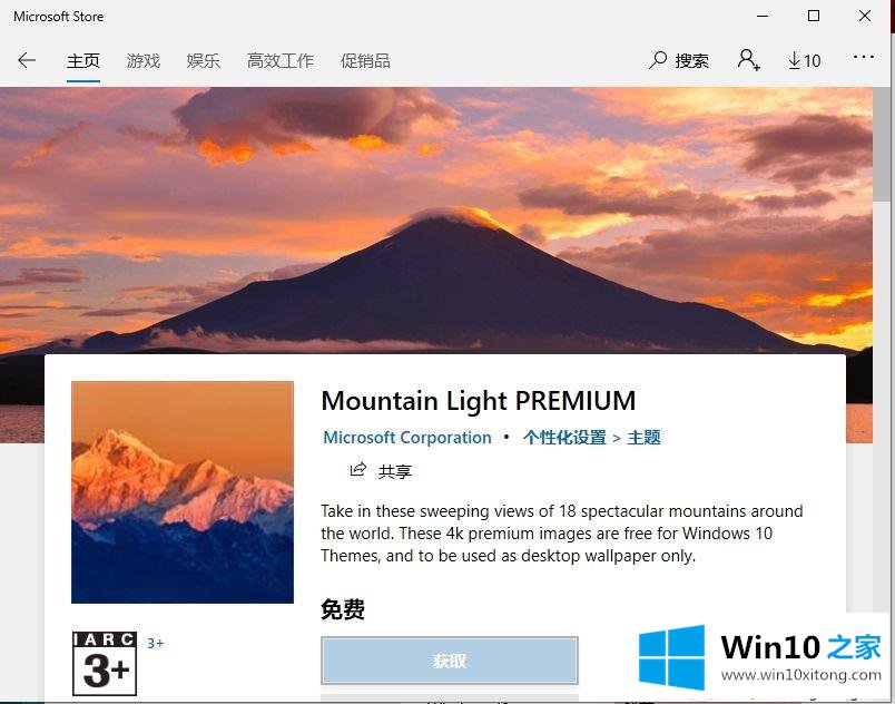 Win10系统如何更换主题的解决方式方法