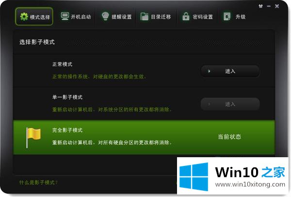 win10系统安装影子系统提示检测到动态分区无法安装的方法介绍