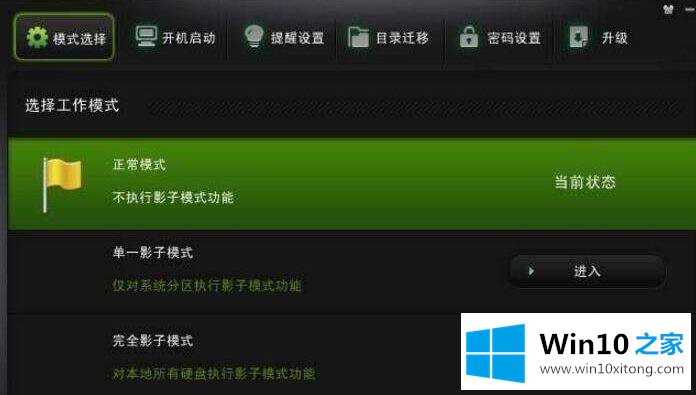 win10系统安装影子系统提示检测到动态分区无法安装的方法介绍